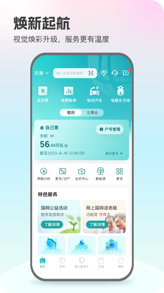 网上国网 网上国网(图1)