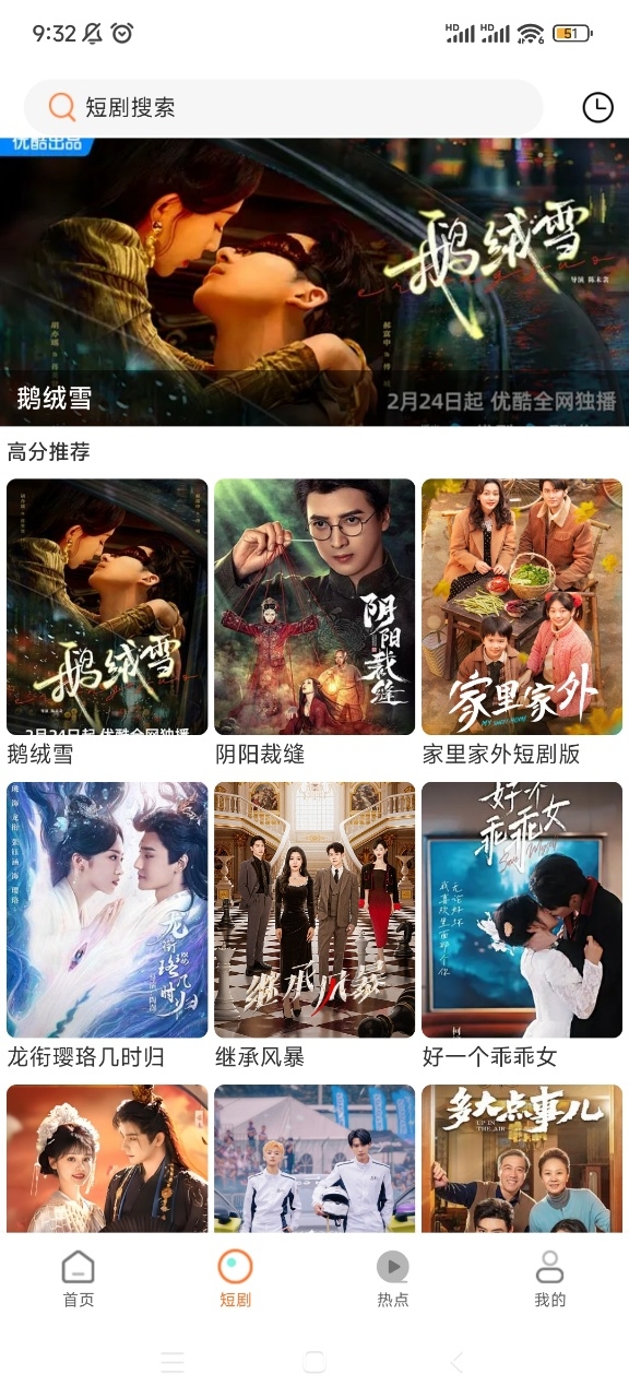 香葱追剧App免费官方版(图1) 香葱追剧App免费官方版(图1)