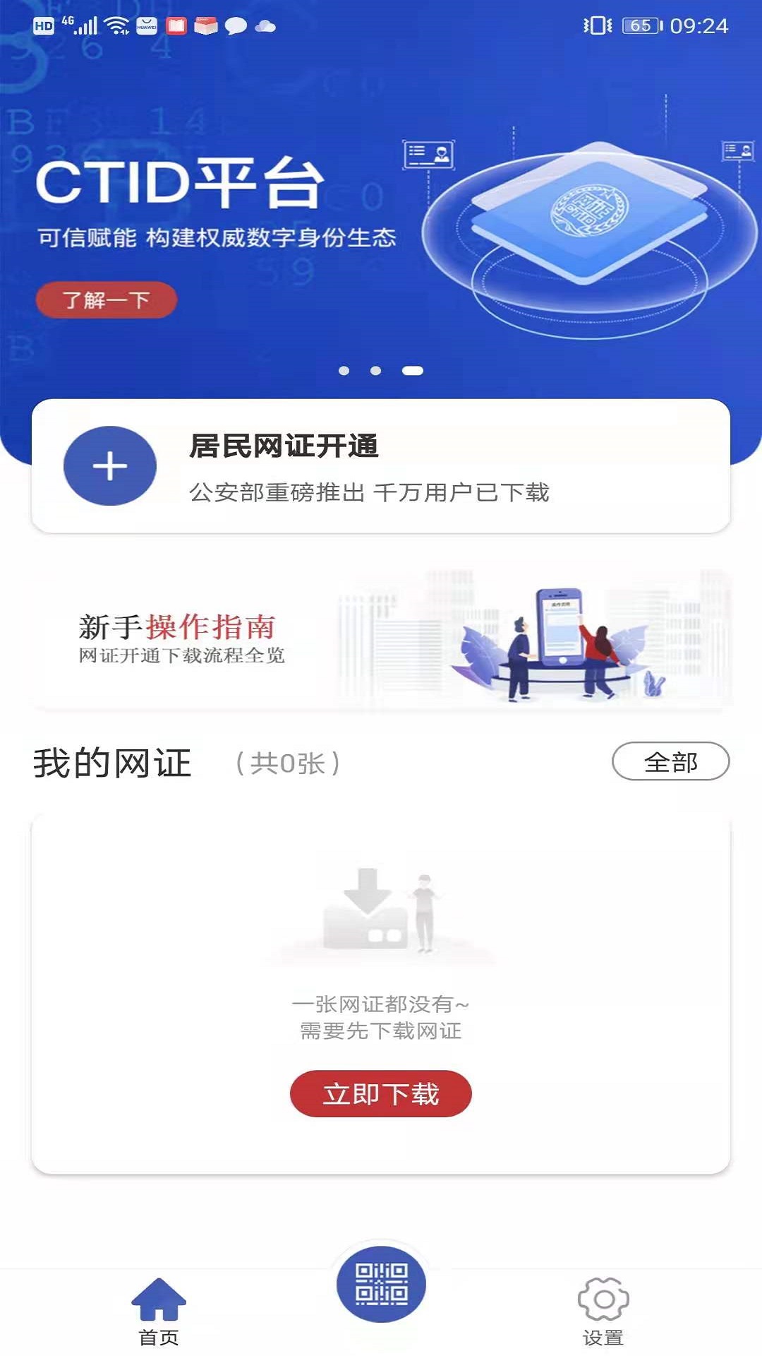 CTID下载安装 CTID(图1)