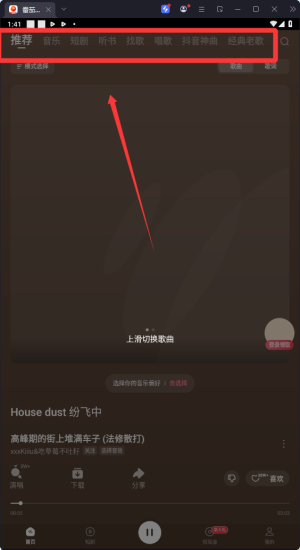 番茄音乐截图