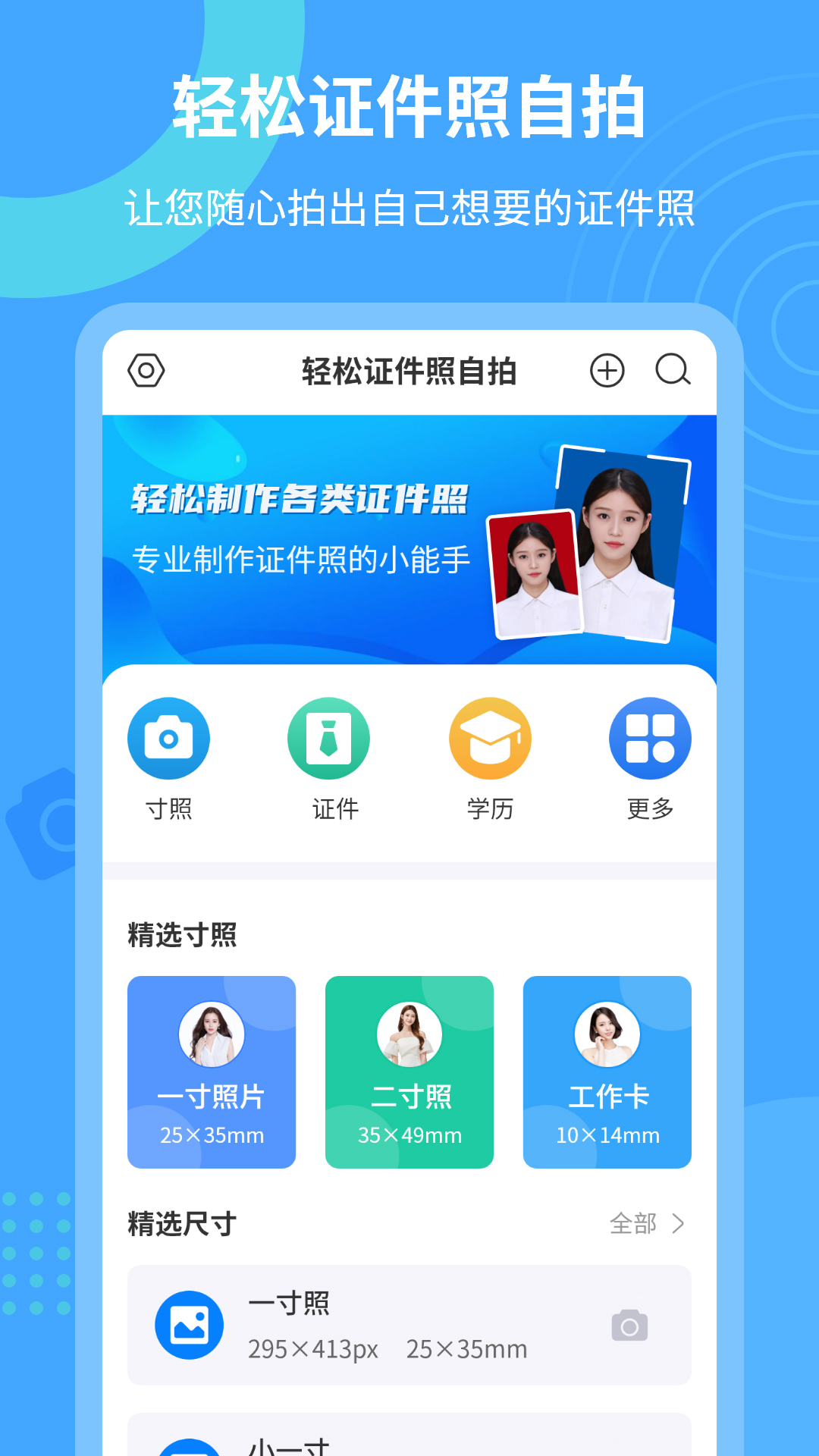 轻松证件照自拍 轻松证件照自拍(图1)