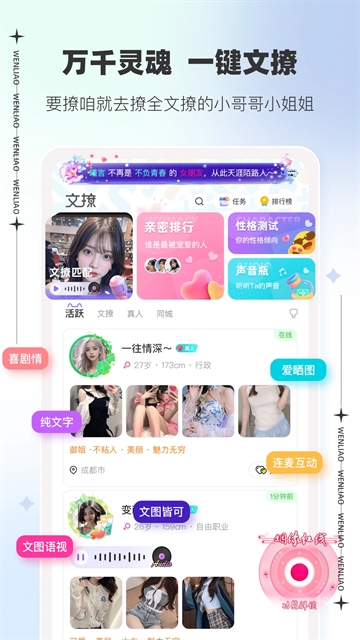 文撩社交软件安卓版(图1)