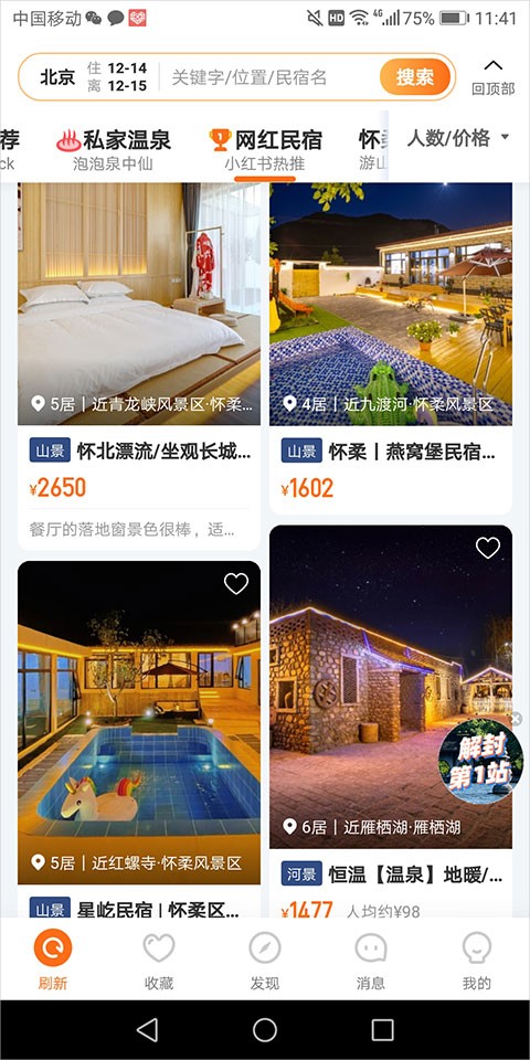 途家手机版(图1) 途家手机版(图1)