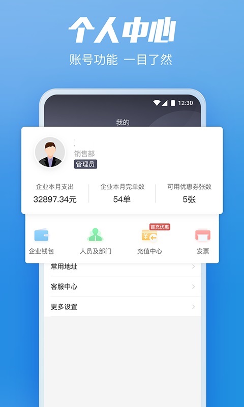 货拉拉企业版(图4) 货拉拉企业版(图4)