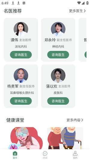 重庆市人民医院掌医app手机版
