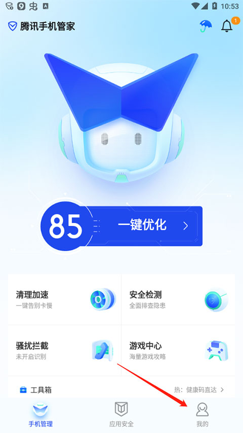手机管家安卓版
