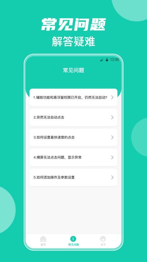 自动连点器iClick软件