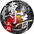 神迹之上古传奇