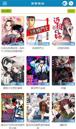 无限动漫5.2免费最新版(图2) 无限动漫5.2免费最新版(图2)