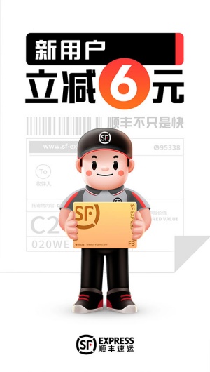 顺丰速运内地版