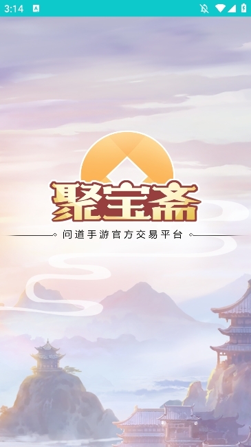 聚宝斋雷霆游戏官方交易平台
