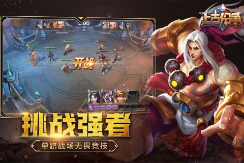 上古纷争测试版