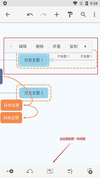 Xmind安卓版(图5)