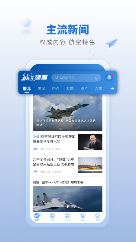 航空强国(图1)