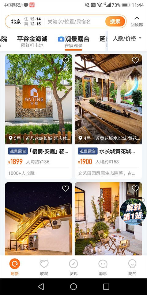 途家手机版(图4) 途家手机版(图4)