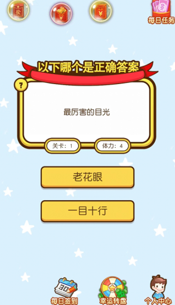 问题天天猜