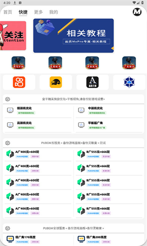 画质MXpro最新版3.9