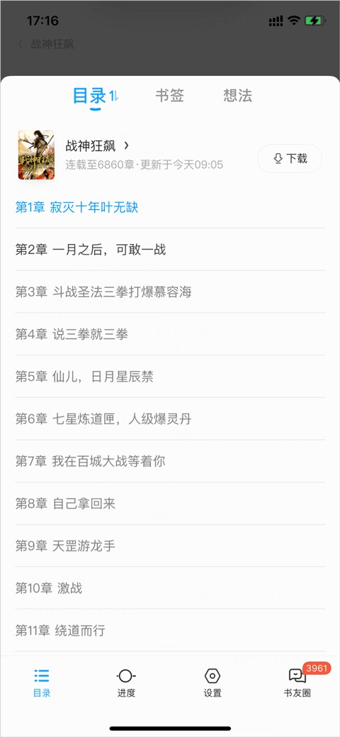 QQ阅读免费版