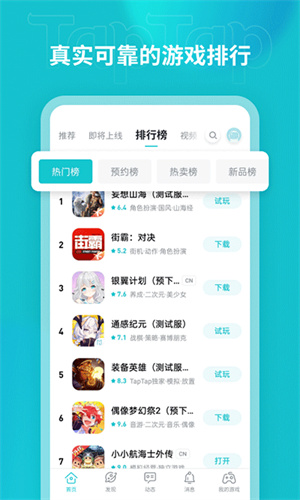 TAPTAP最新版
