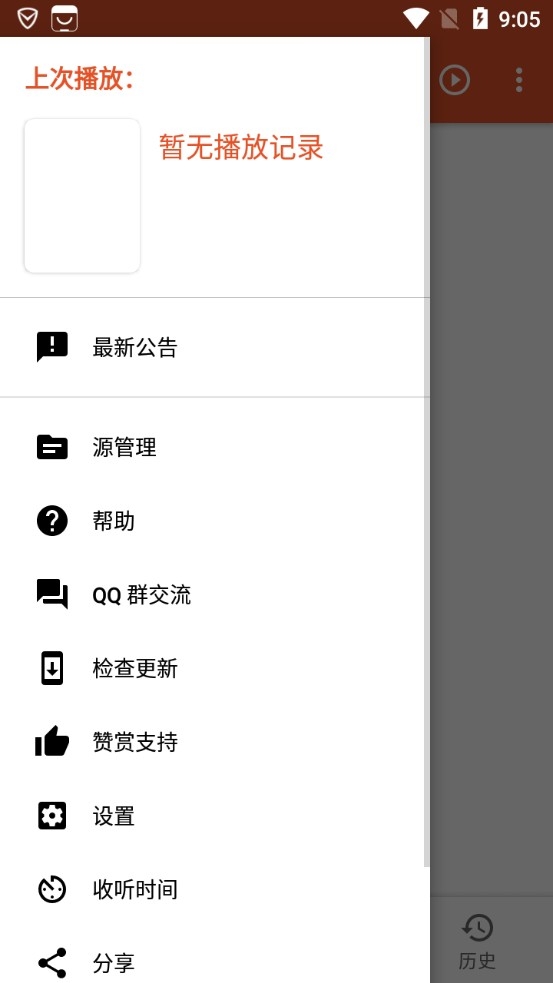 我的听书APP官方安卓版