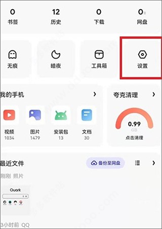 夸克浏览器海外国际版
