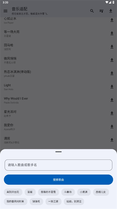 音乐适配app免费版 音乐适配app免费版(图1)