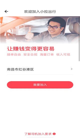 小拉出行司机端(图2) 小拉出行司机端(图2)