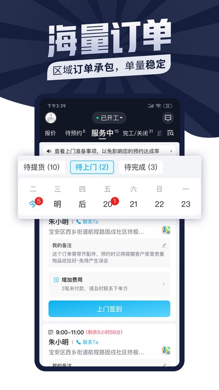 万师傅师傅版接单APP(图4)