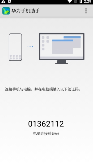 华为手机助手官方正版