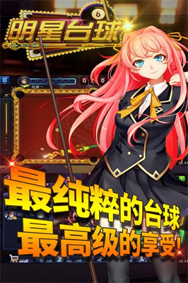 明星台球破解版无限钻石最新版