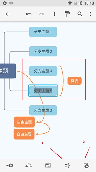 Xmind安卓版(图6)