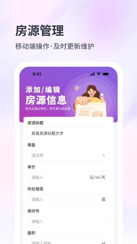 子豹找楼商家端APP官方版(图3) 子豹找楼商家端APP官方版(图3)
