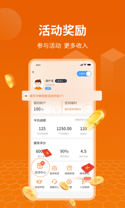 蜂骑快送骑手正式版免费(图1)