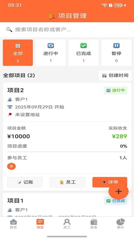包工记账