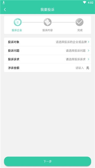 消费保APP官方安卓版(图4) 消费保APP官方安卓版(图4)