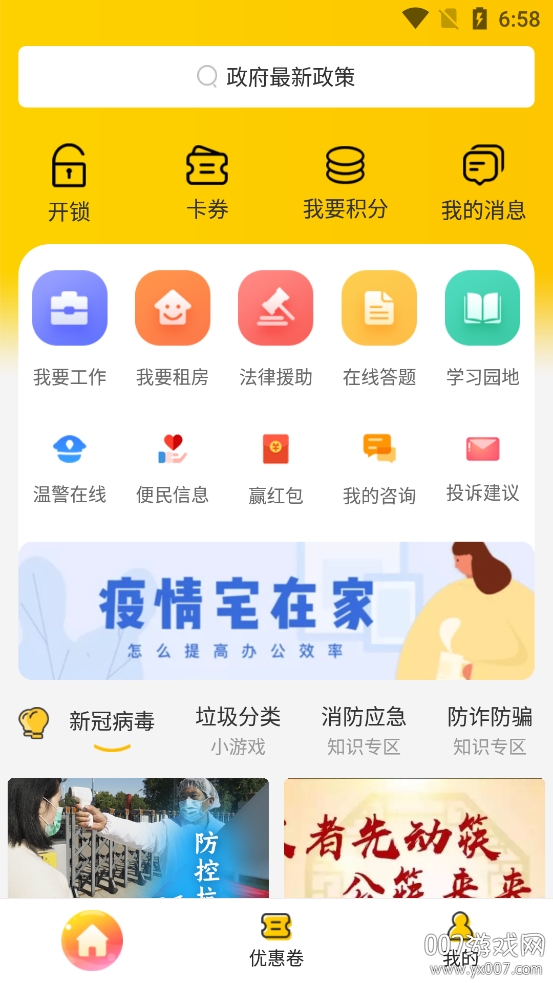 幸福宝app笔趣阁
