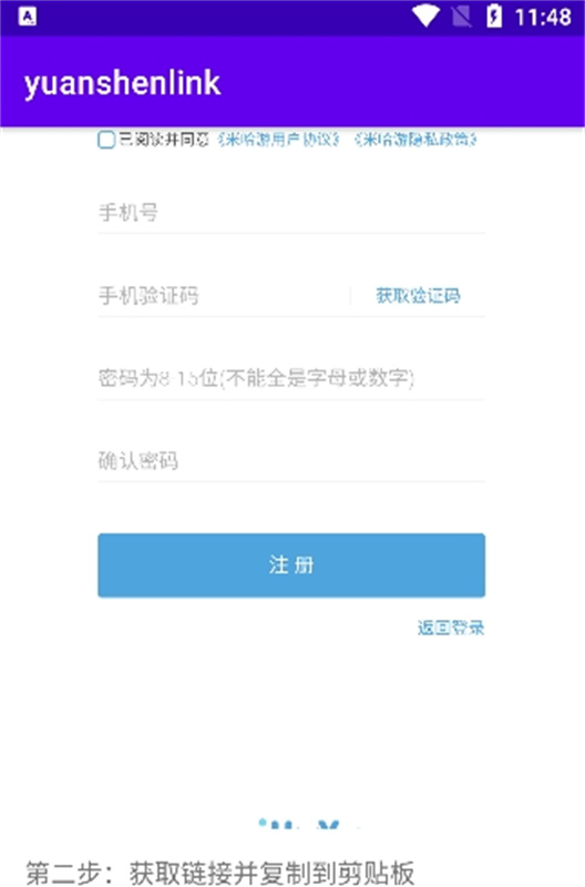 YuanShenLink.apk(图2) YuanShenLink.apk(图2)