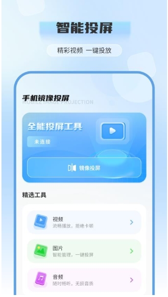 电视投屏全能王下载 电视投屏全能王(图1)
