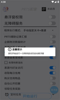 明日计划app(图1) 明日计划app(图1)