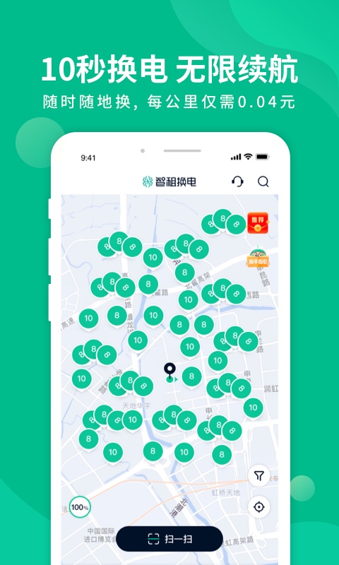 智租换电 智租换电(图2)