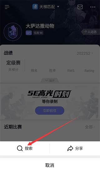 5e对战平台添加好友教程 5e对战平台手机版(5eplay)(图6)