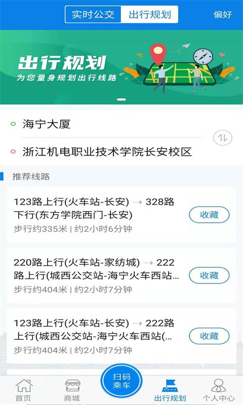海宁出行(图3)