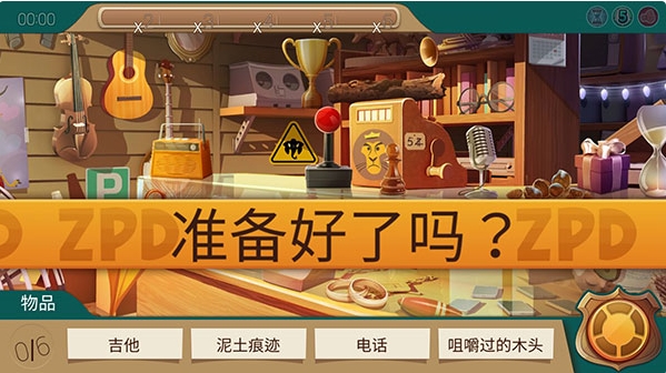 疯狂动物城寻找线索游戏安卓版(图2)