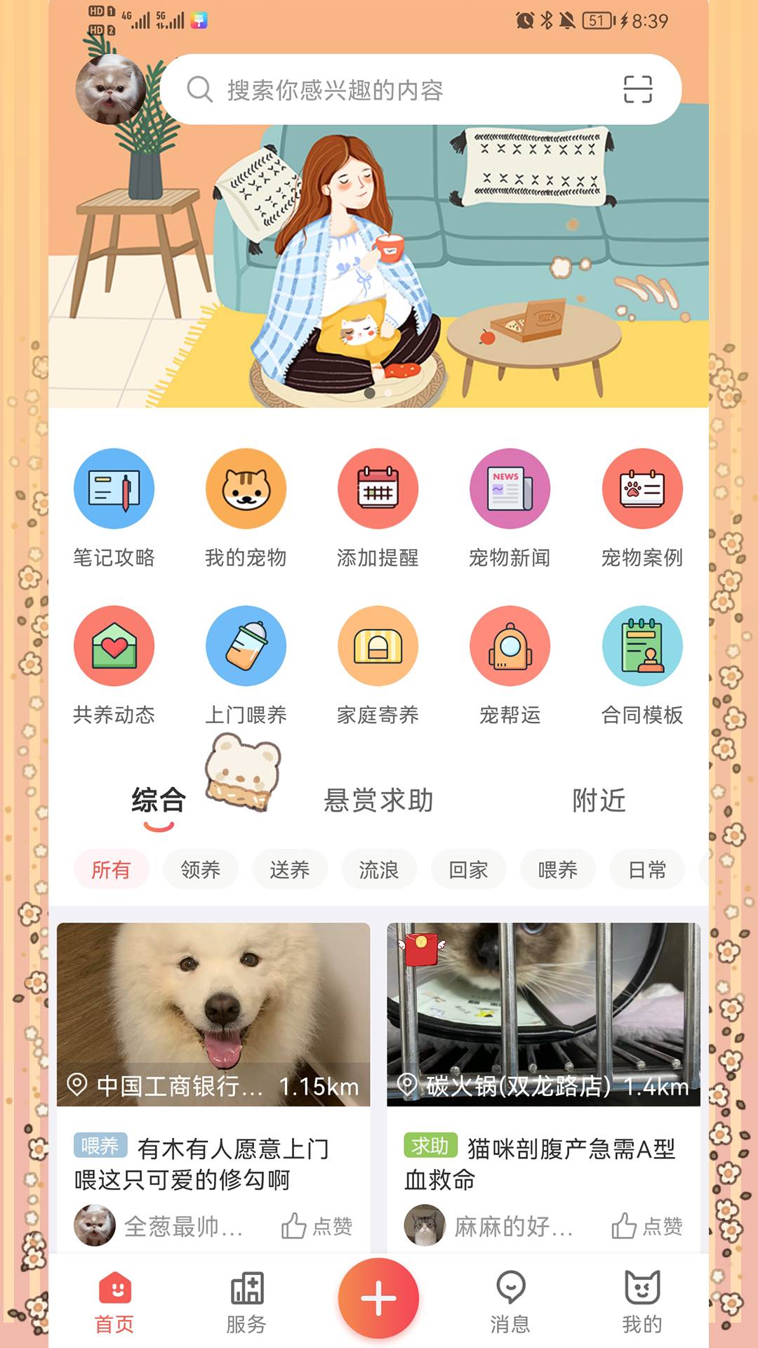 懒洋葱app(图1) 懒洋葱app(图1)