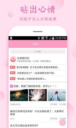 安全期计算器app官方版(图1) 安全期计算器app官方版(图1)