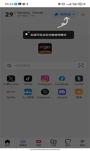 啵啵浏览器极速版
