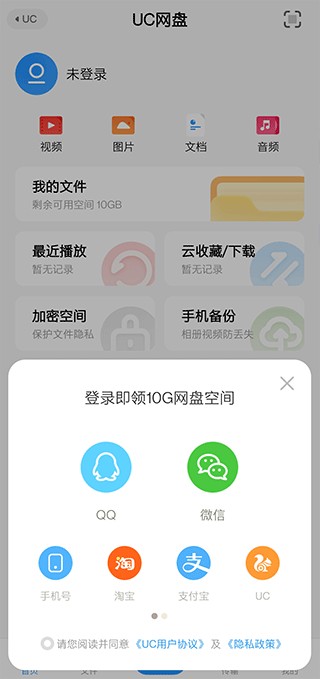UC网盘手机版(图5) UC网盘手机版(图5)