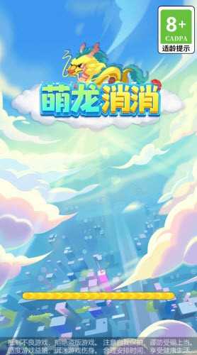 萌龙消消游戏