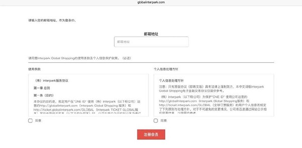 InterparkTicket(图6) InterparkTicket(图6)