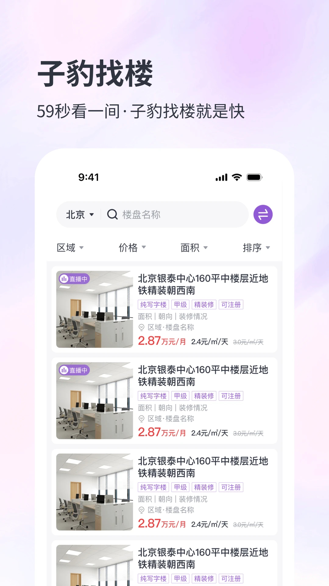 子豹找楼商家端APP官方版(图1) 子豹找楼商家端APP官方版(图1)